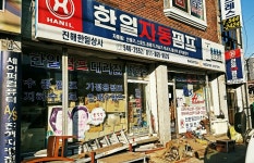 진해한일펌프