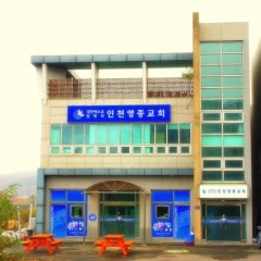 인천영종교회