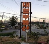 대월공인중개사사무소