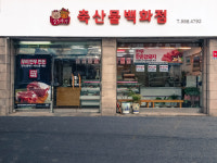 21세기축산물백화점
