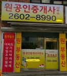 원공인중개사사무소