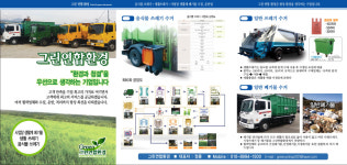 그린연합환경