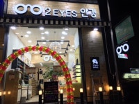 투아이즈안경원