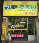 세븐공인중개사사무소