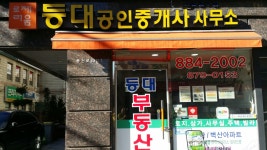 등대공인중개사사무소