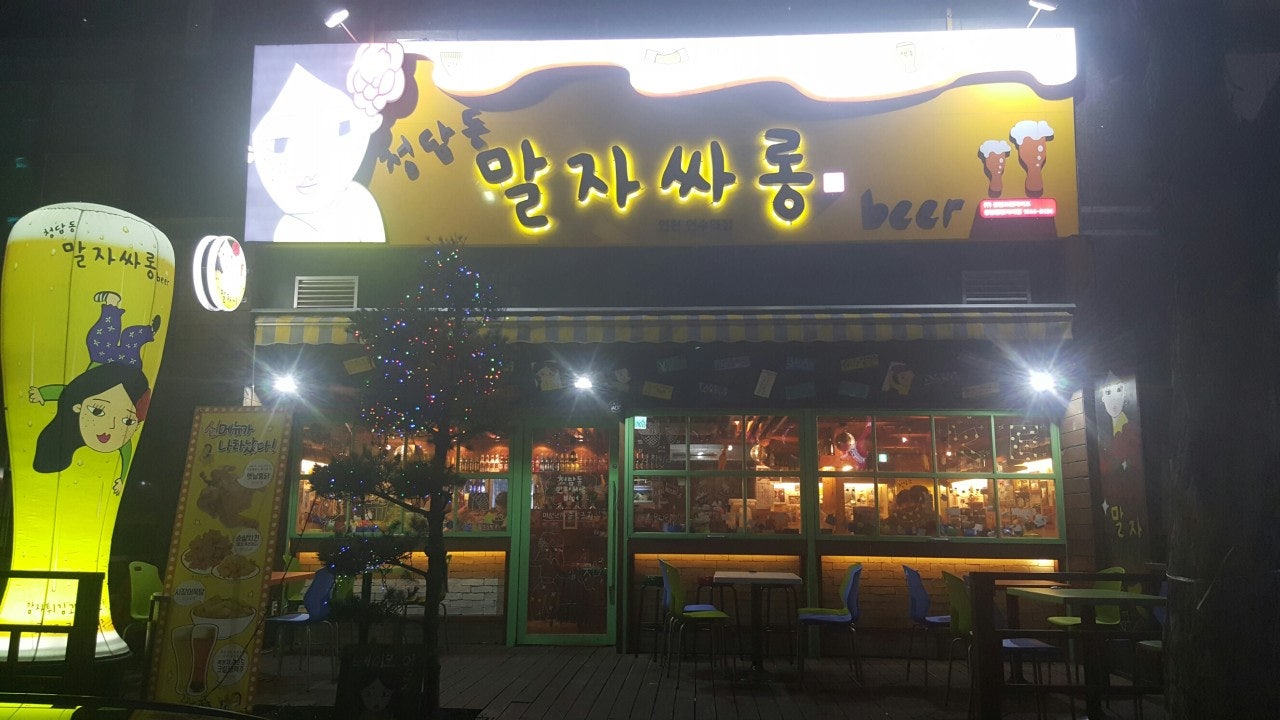 청담동말자싸롱 인천연수역점