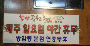 첨단공원국밥 월계점