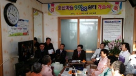 오산마을 9988 쉼터