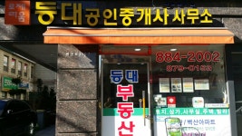 등대공인중개사사무소