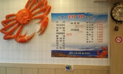 동명항대게좋은날