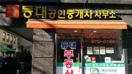 등대공인중개사사무소