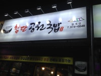 첨단공원국밥 월계점
