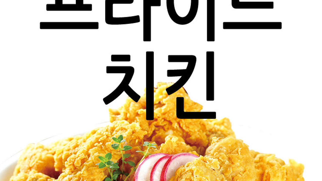 프라이드치킨