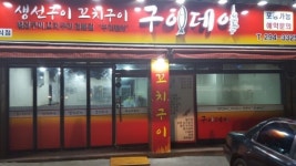 구이데이