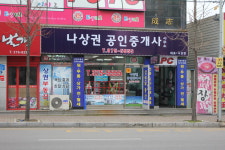 나상권공인중개사사무소
