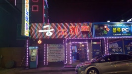 궁 노래홀