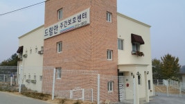 드림안노인복지센터