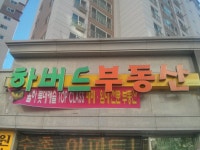 하버드공인중개사사무소
