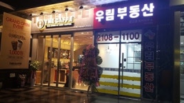 우림공인중개사사무소