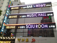 더오렌지룸소주방