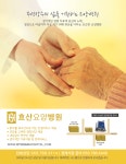 송효의료재단효산요양병원