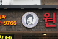 원조중앙닭갈비막국수강촌점