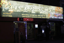 동산미