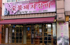 승일식당