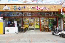 공가네감자옹심이 본점