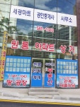 세광마트공인중개사사무소