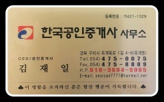 한국공인중개사김재일사무소
