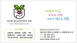 최인광정신건강의학과의원