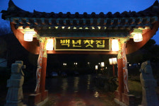 백년찻집