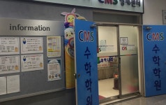 CMS 춘천석사영재교육센터