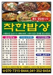 착한밥상