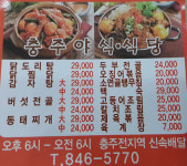 충주야식식당