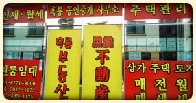 흑룡공인중개사사무소