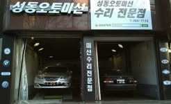 성동오토미션