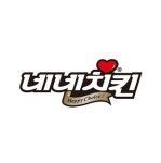 네네치킨 안성1호점