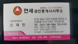 연세공인중개사사무소