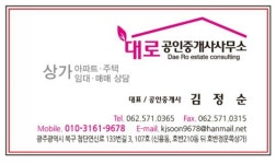 대로공인중개사사무소
