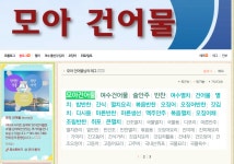 모아건어물