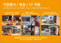 올리베떼 푸드트럭 시스템