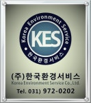 한국환경서비스