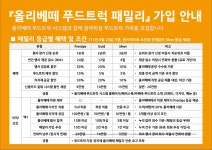 올리베떼 푸드트럭 시스템
