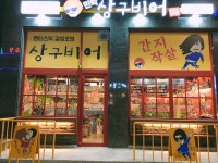 상구비어 민락점