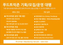 올리베떼 푸드트럭 시스템