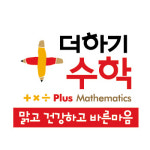 더하기수학교습소