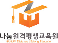 나눔평생교육원