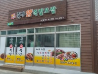 흥부왕족발 옥산본점